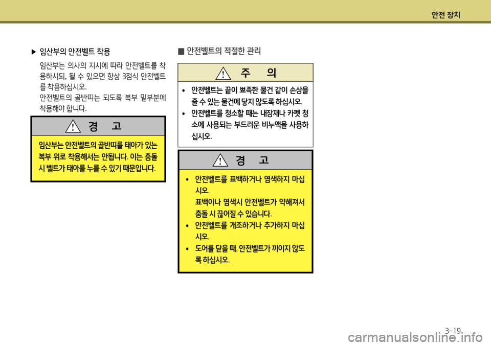 Hyundai Accent 2013 엑센트 RB - 사용 설명서 (in Korean) 안전 장치3-19
▶ 임산부의 안전벨트 착용
임산부는 의사의 지시에 따라 안전벨트를 착
용하시되 , 될 수 있으면 항상 3 점식 안전벨트
를 착 Hyundai Accent 2013 엑센트 RB - 사용 설명서 (in Korean) 안전 장치3-19
▶ 임산부의 안전벨트 착용
임산부는 의사의 지시에 따라 안전벨트를 착
용하시되 , 될 수 있으면 항상 3 점식 안전벨트
를 착