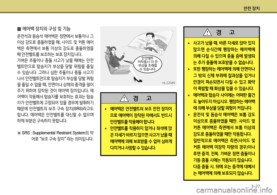 Hyundai Accent 2013 엑센트 RB - 사용 설명서 (in Korean) 안전 장치3-27
̰ 에어백 장치의 구성 및 기능
운전석과
동승석 에어백은 정면에서 보통이나 그
이상 강도로 충돌하였을 때 , 사이드 및 커튼 Hyundai Accent 2013 엑센트 RB - 사용 설명서 (in Korean) 안전 장치3-27
̰ 에어백 장치의 구성 및 기능
운전석과
동승석 에어백은 정면에서 보통이나 그
이상 강도로 충돌하였을 때 , 사이드 및 커튼