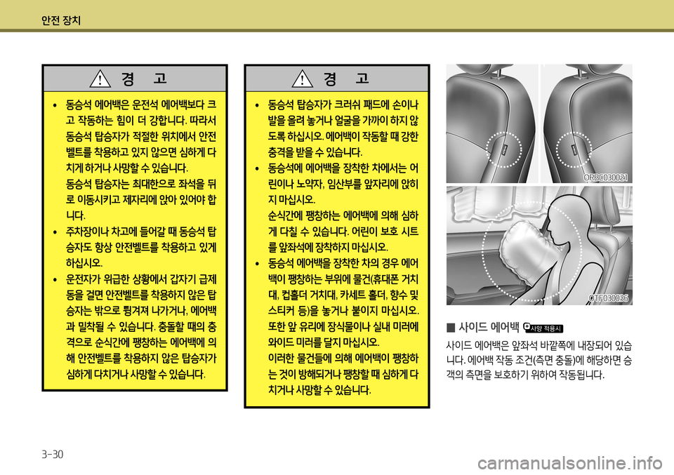 Hyundai Accent 2013 엑센트 RB - 사용 설명서 (in Korean) 안전 장치 3-30
OTF030036
ORBC030021
• 동승석
에어백은 운전석 에어백보다 크
고 작동하는 힘이 더 강합니다 . 따라서
동승석 탑승자가 적절한 Hyundai Accent 2013 엑센트 RB - 사용 설명서 (in Korean) 안전 장치 3-30
OTF030036
ORBC030021
• 동승석
에어백은 운전석 에어백보다 크
고 작동하는 힘이 더 강합니다 . 따라서
동승석 탑승자가 적절한