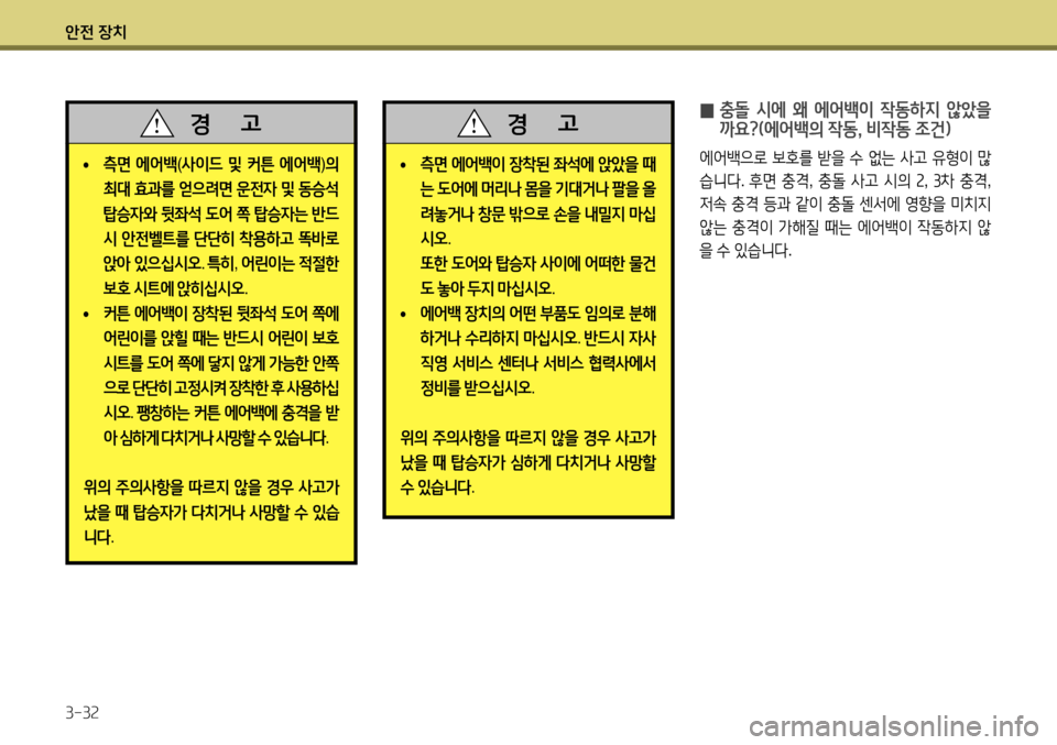 Hyundai Accent 2013 엑센트 RB - 사용 설명서 (in Korean) 안전 장치 3-32
̰ 충돌 시에 왜 에어백이 작동하지 않았을 까요?(에어백의 작동, 비작동 조건)
에어백으로
보호를 받을 수 없는 사고 유형이 Hyundai Accent 2013 엑센트 RB - 사용 설명서 (in Korean) 안전 장치 3-32
̰ 충돌 시에 왜 에어백이 작동하지 않았을 까요?(에어백의 작동, 비작동 조건)
에어백으로
보호를 받을 수 없는 사고 유형이