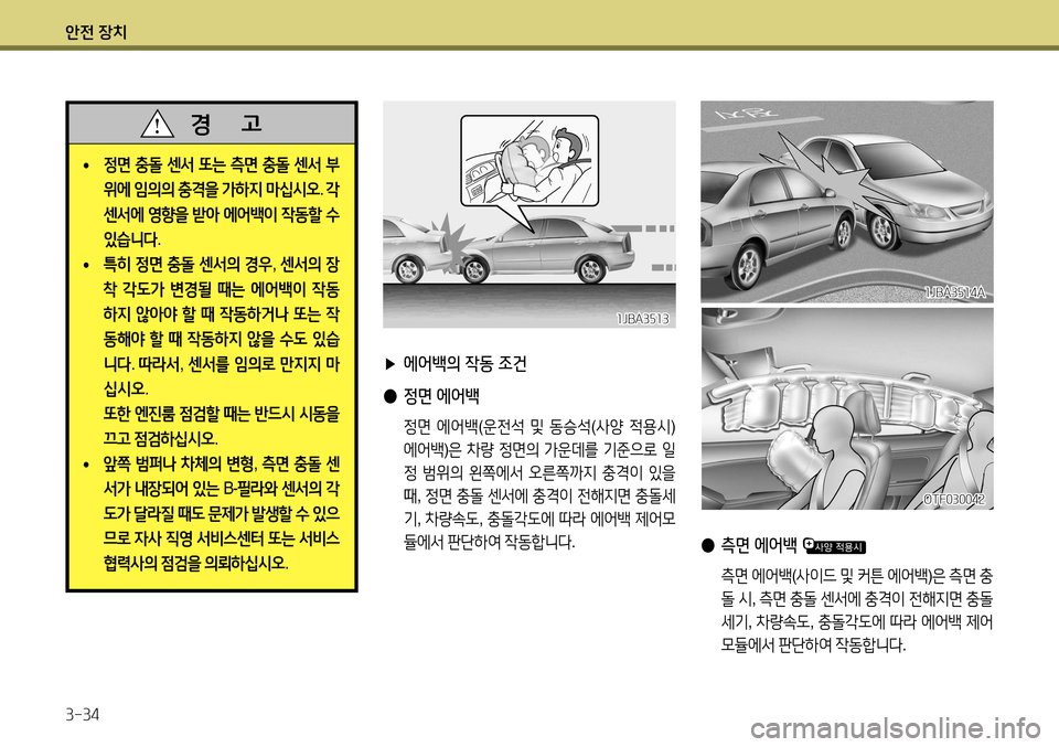 Hyundai Accent 2013 엑센트 RB - 사용 설명서 (in Korean) 안전 장치 3-34
▶ 에어백의 작동 조건
● 정면 에어백
정면 에어백 (운전석 및 동승석 (사양 적용시 )
에어백 )은 차량 정면의 가운데를 기준 Hyundai Accent 2013 엑센트 RB - 사용 설명서 (in Korean) 안전 장치 3-34
▶ 에어백의 작동 조건
● 정면 에어백
정면 에어백 (운전석 및 동승석 (사양 적용시 )
에어백 )은 차량 정면의 가운데를 기준