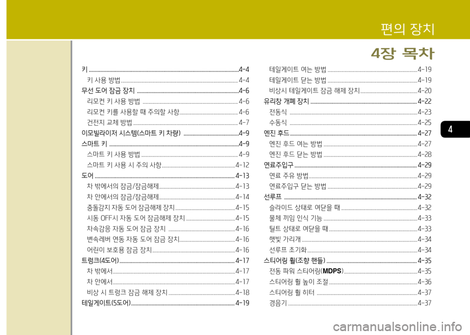 Hyundai Accent 2013  엑센트 RB - 사용 설명서 (in Korean) 4
키 행행행행행행행행행행행행행행행행행행행행행행행행행행행행행행행행행행행행행행행행행행행행행행행행행행행행행행행행행행행행행행행행