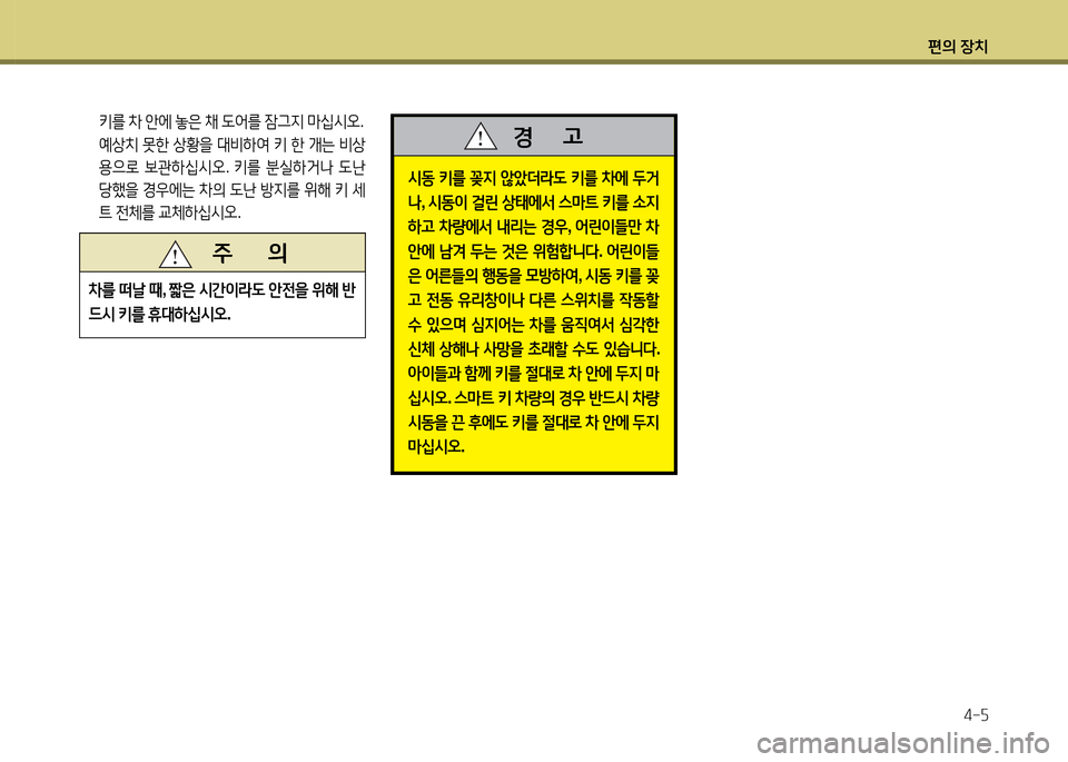 Hyundai Accent 2013  엑센트 RB - 사용 설명서 (in Korean) 편의 장치4-자
 키를  8