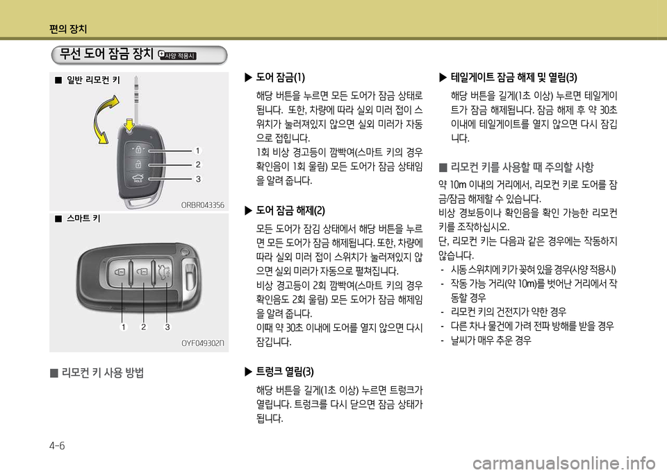 Hyundai Accent 2013  엑센트 RB - 사용 설명서 (in Korean) 편의 장치 4-작
 
▶ 도2<  4(