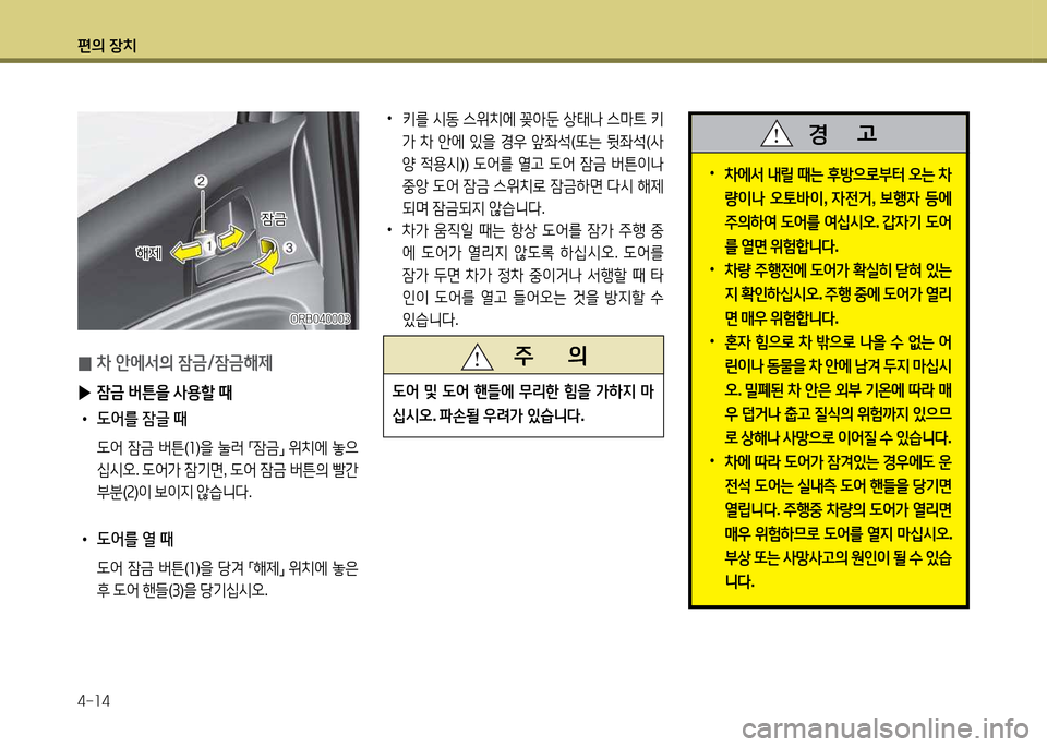Hyundai Accent 2013  엑센트 RB - 사용 설명서 (in Korean) 편의 장치 4-소4
 
•
8