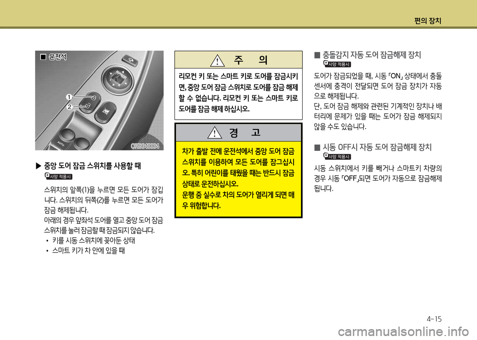 Hyundai Accent 2013  엑센트 RB - 사용 설명서 (in Korean) 편의 장치4-소자
ORB040004ORB040004
 
▶ 중1