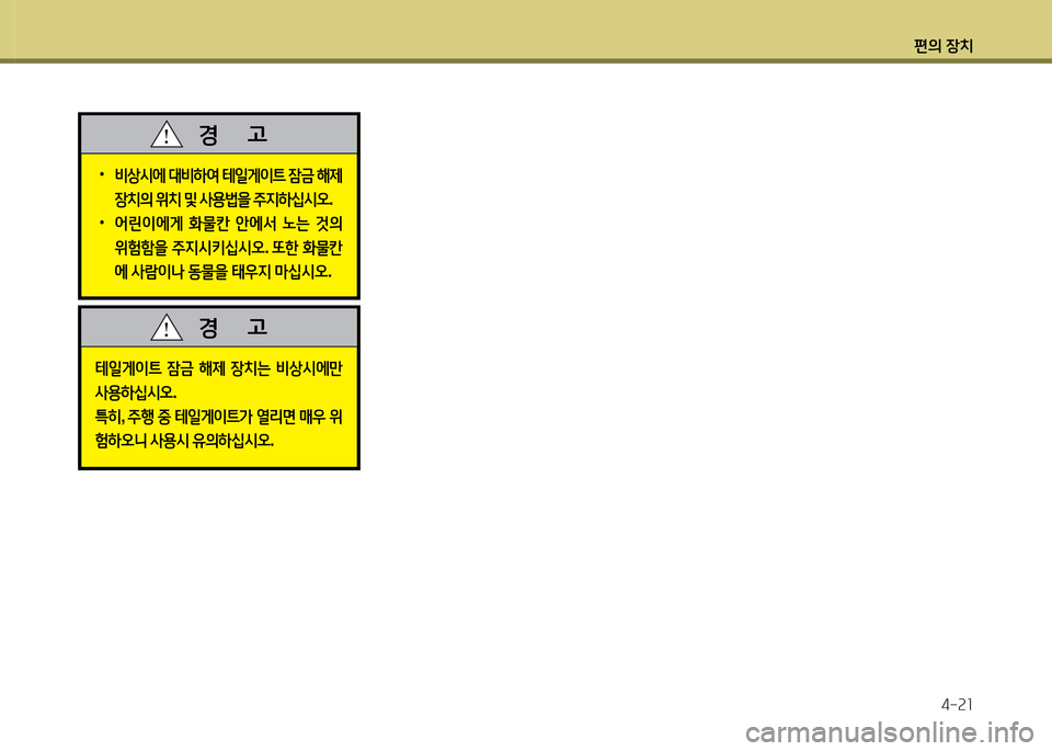 Hyundai Accent 2013  엑센트 RB - 사용 설명서 (in Korean) 편의 장치4-속소
 
•
비상/d에  