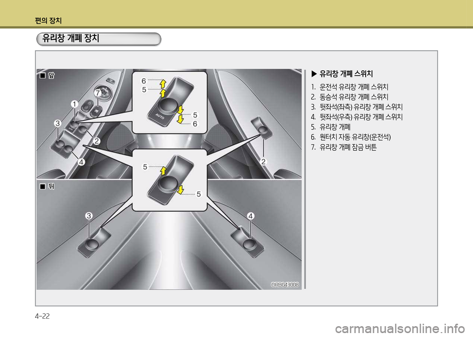Hyundai Accent 2013  엑센트 RB - 사용 설명서 (in Korean) 편의 장치 4-속속
 
▶ 유리창  