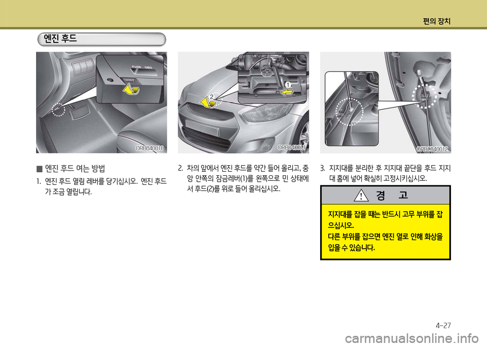 Hyundai Accent 2013  엑센트 RB - 사용 설명서 (in Korean) 편의 장치4-속7
속.  8