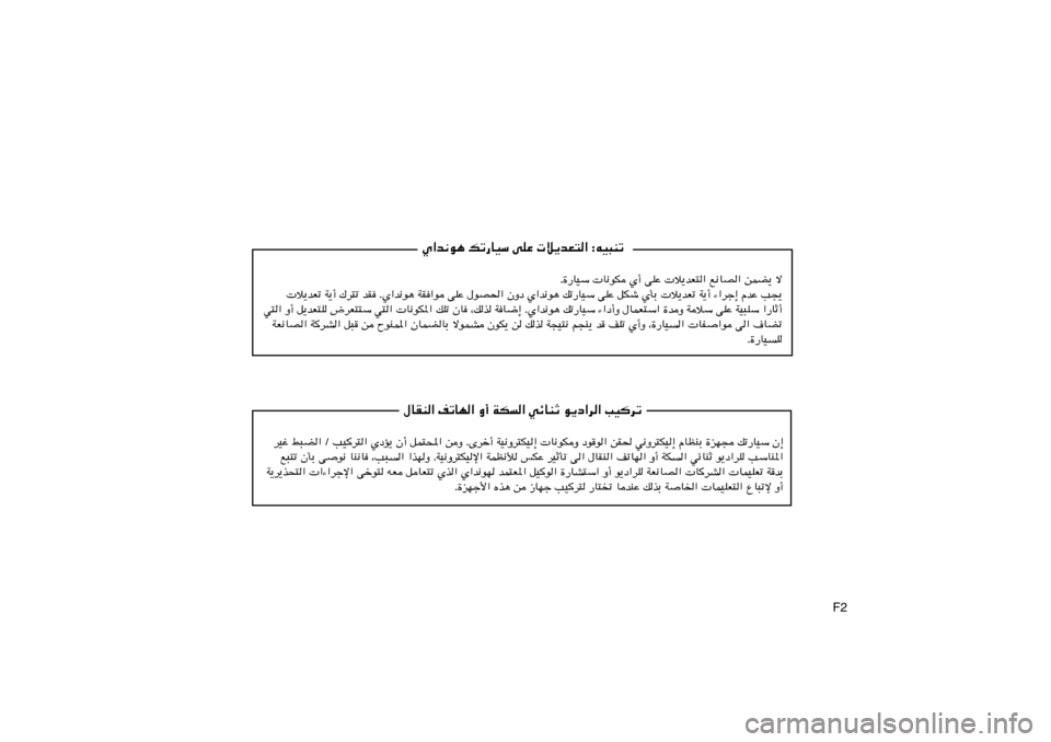 Hyundai Accent 2012  دليل المالك UN« Ë√ WJ« wzUMŁ u¹œ«d« VOdð ‰UIM« nð
dOž j³C« Ø VOd²« ÍœR¹ Ê√ qL²;« sË ÆÈdš√ WO½Ëd²JO≈  U½uJË œuu« sI( w½Ëd²JO≈ ÂUEMÐ …eN− pð