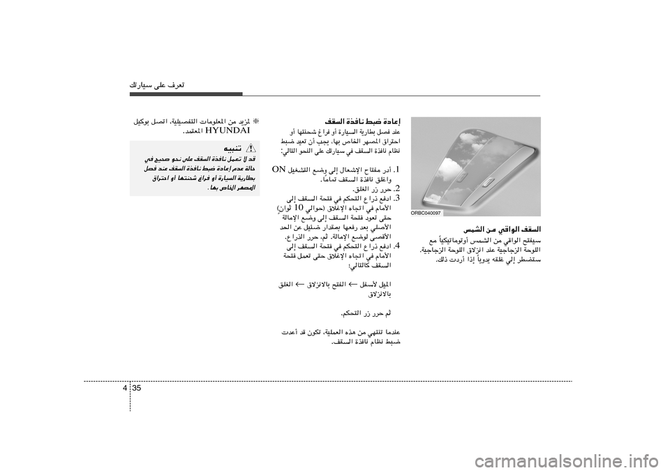 Hyundai Accent 2012  دليل المالك 35 4pð—UOÝ vKŽ ·dFð
ORBC040097
fLA« s w«u« nI«
UOJOðUuðË√ fLA« s w«u« `²HOÝ
Î l 
ÆWOłUłe« WŠuK« ‚ôe½« bMŽ WOłUłe« WŠuK«
U¹Ëb¹ tIKž w≈ dDC