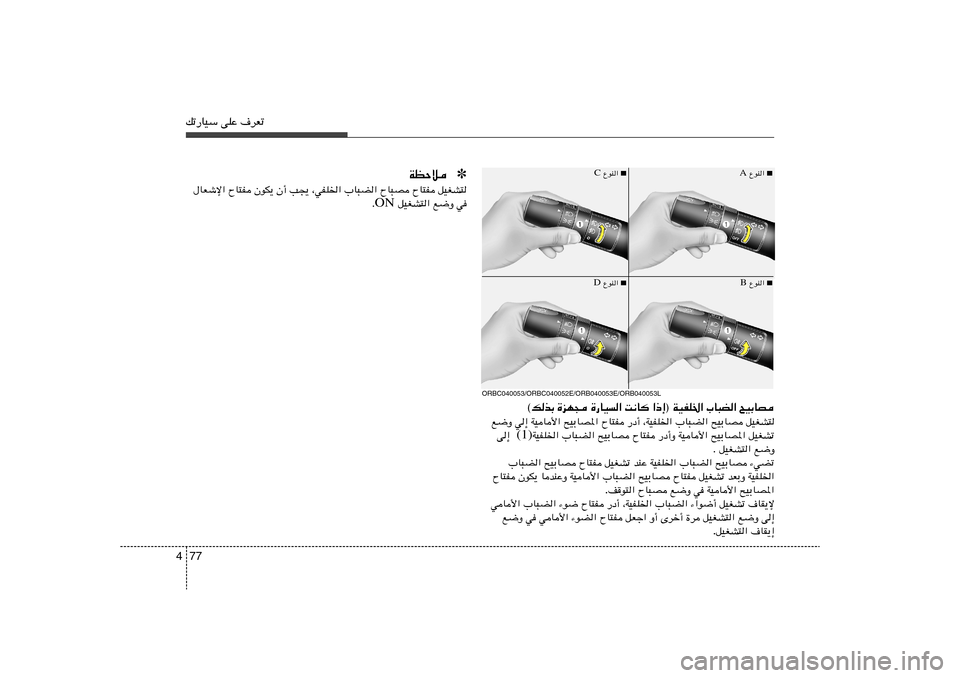 Hyundai Accent 2012  دليل المالك 77 4pð—UOÝ vKŽ ·dFð
✽ WEŠö ² A G O q    H ² U Õ    B ³ U Õ   «  C ³ U »   « ) K H w ¨   ¹ − V   √ Ê   ¹ J u Ê    H ² U Õ   « ù ý F U ‰
 w   Ë { l   «  ² 
