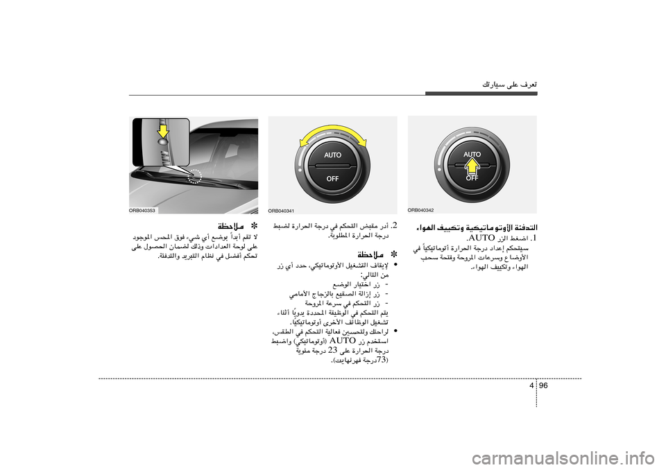 Hyundai Accent 2012  دليل المالك 96 4
pð—UOÝ vKŽ ·dFð
¡«uN« nOOJðË WOJOðUuðË_« W¾b²«
1 Æ  —e« jG{« AUTO Æ
UOJOðUuð√ …—«d(« Wł—œ œ«bŽ≈ rJ×²OÝ Î w 
V×Ý W×²Ë WŠËd*«  UŽd