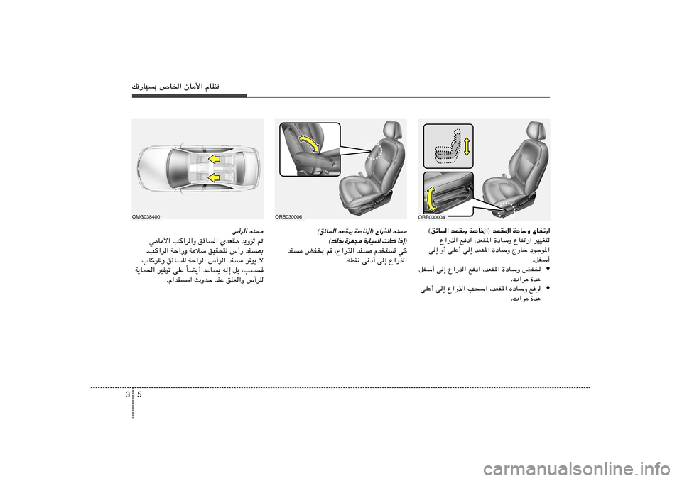 Hyundai Accent 2012  دليل المالك 5 3pð—UOÐ ’U)« ÊU_« ÂUE½
ORB030004
©ozU« bFI0 WU)«® bFI*« …œUÝË ŸUHð—«
Ÿ«—c« l	œ« ¨bFI*« …œUÝË ŸUHð—« dOOG²
v≈ Ë√ vKŽ√ v≈ bFI*« …œU