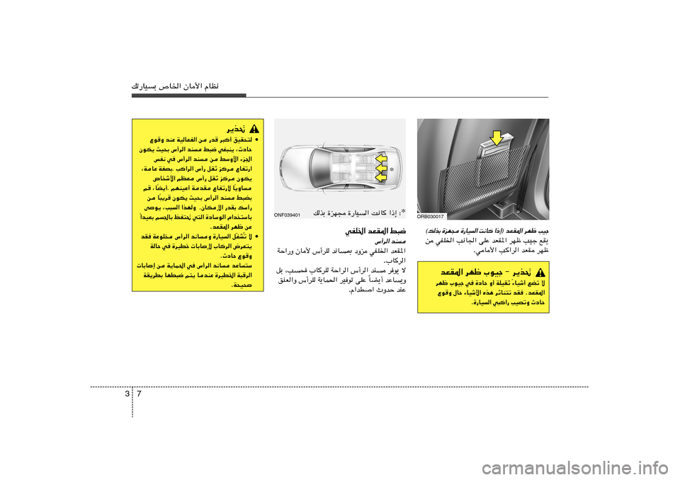 Hyundai Accent 2012  دليل المالك 7 3pð—UOÐ ’U)« ÊU_« ÂUE½
ORB030017
 bFI*« dNþ VOł ® ≈ – «
 	 U ½ X
 «   O U — …
  − N e …
 Ð c  p ©
lI¹   VOł   dNþ   bFI*«   vKŽ   V½U«   wHK)«   s
dN�