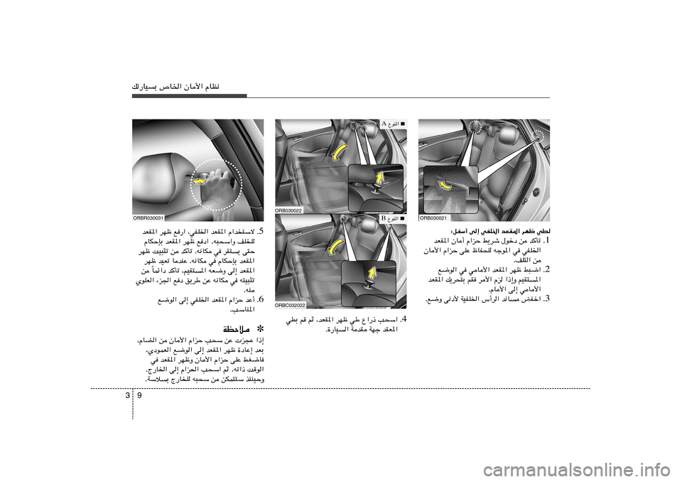 Hyundai Accent 2012  دليل المالك 9 3pð—UOÐ ’U)« ÊU_« ÂUE½
∫qHÝ√ v≈ wHK)« bFI*« dNþ wD
1 Æ bQð   s   ‰ušœ   j¹dý   Â«eŠ   ÊU√   bFI*«
wHK)«   w	   tłu*«   ÿUH×K   vKŽ   Â«eŠ   ÊU_