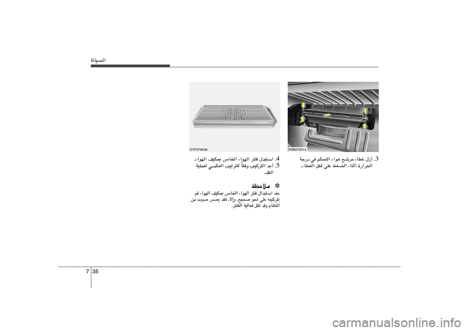 Hyundai Accent 2012  دليل المالك 35 7W½UOB«
4 Æ Æ¡«uN« nOJ0 ’U)« ¡«uN« d²K ‰b³²Ý«
5 Æ UIË VOd²« bŽ√
Î WOKLF wJF« VOðd²K 
ÆpH«✽ WEŠöbMŽ   ‰«b³²Ý«   d²K   ¡«uN«   ’U)« 