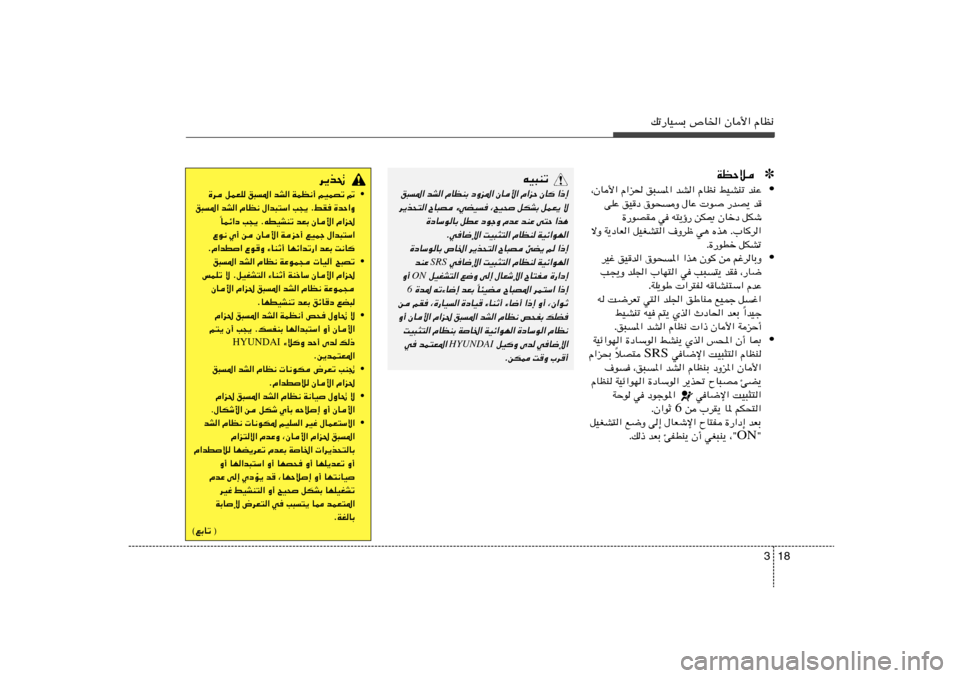 Hyundai Accent 2012  دليل المالك 18 3
pð—UOÐ ’U)« ÊU_« ÂUE½
tO³Mð
o³*« bA« ÂUEMÐ œËe*« ÊU_« Â«eŠ ÊU	 «–≈
d¹c×²« ÕU³B ¡wCO ¨`O× qJAÐ qLF¹ ô
…œUÝuUÐ qDŽ œułË ÂbŽ bMŽ v