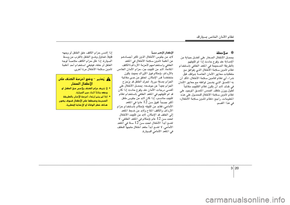 Hyundai Accent 2012  دليل المالك 20 3
pð—UOÐ ’U)« ÊU_« ÂUE½
✽ WEŠö
s W¹ULŠ qC	√ vKŽ —UGB« ‰UHÞ_« qB×¹
rN²O³¦ð - «–≈ ÀœUŠ Ÿu
Ë bMŽ WÐUù«
Â«b²ÝUÐ wHK)« bFI*« w	 W×O×B« WI