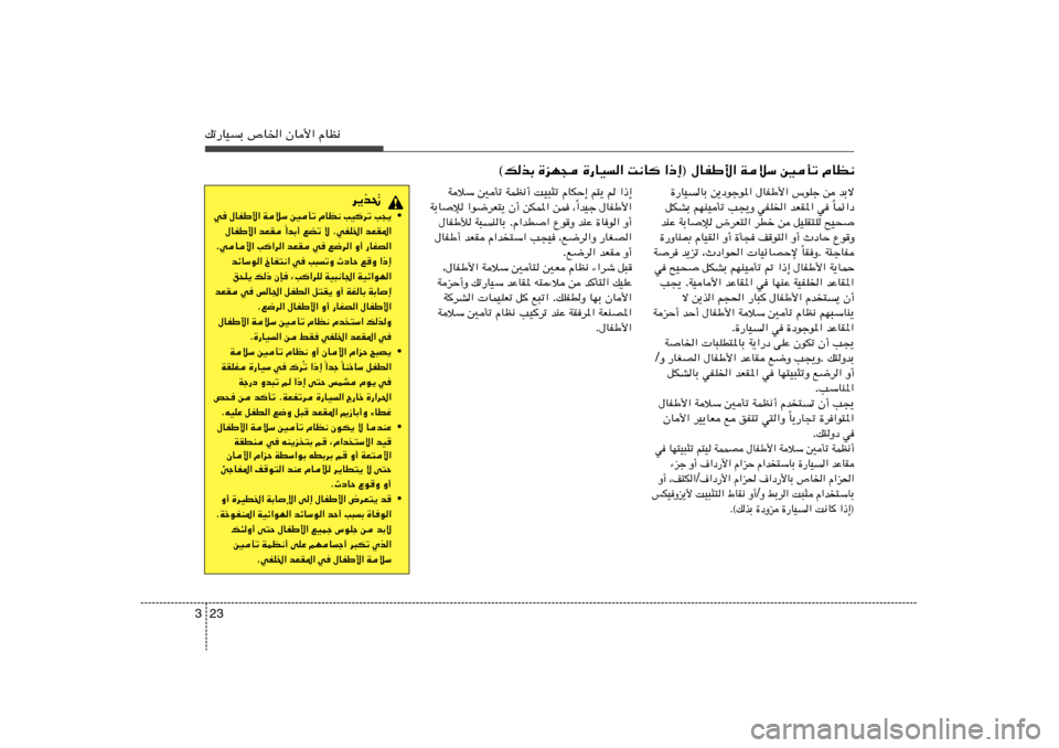 Hyundai Accent 2012  دليل المالك 23 3pð—UOÐ ’U)« ÊU_« ÂUE½
«–≈® ‰UHÞ_« WöÝ 5Qð ÂUE½   X½U	   …—UO«   …eN−   ©pcÐ
bÐô   s   ”uKł   ‰UHÞ_«   s¹œułu*«   …—UOUÐ
ULz«œ 