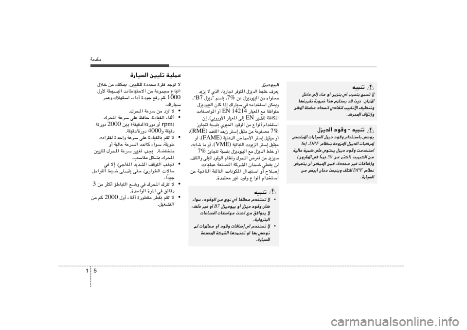 Hyundai Accent 2012  دليل المالك 5 1WbI
tO³Mð
ô 
`Lð 
»d²Ð Í√ 
s¹eMÐ Ë√ 
¡U 
v≈ 
qš«œ
YOŠ ÆÊ«e)«
 b 
ÂeK²¹ 
«c¼ 
…—Ëd{ 
UNG¹dHð
nOEMðË
 
VOÐU½_« 
ÍœUH² 
œ«b½« 
WC 
sI(«
