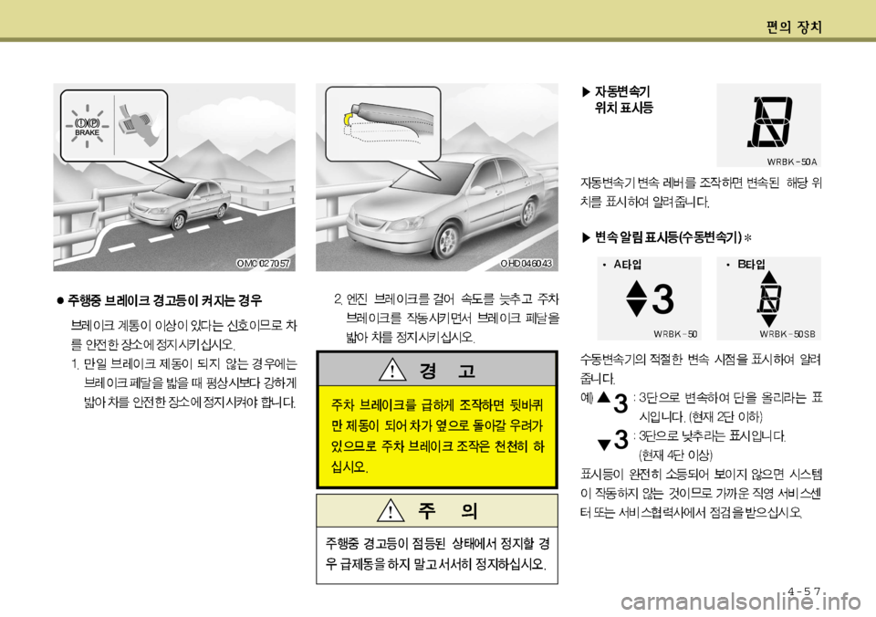 Hyundai Accent 2011.5 엑센트 RB - 사용 설명서 (in Korean) 4-5 7 Hyundai Accent 2011.5 엑센트 RB - 사용 설명서 (in Korean) 4-5 7