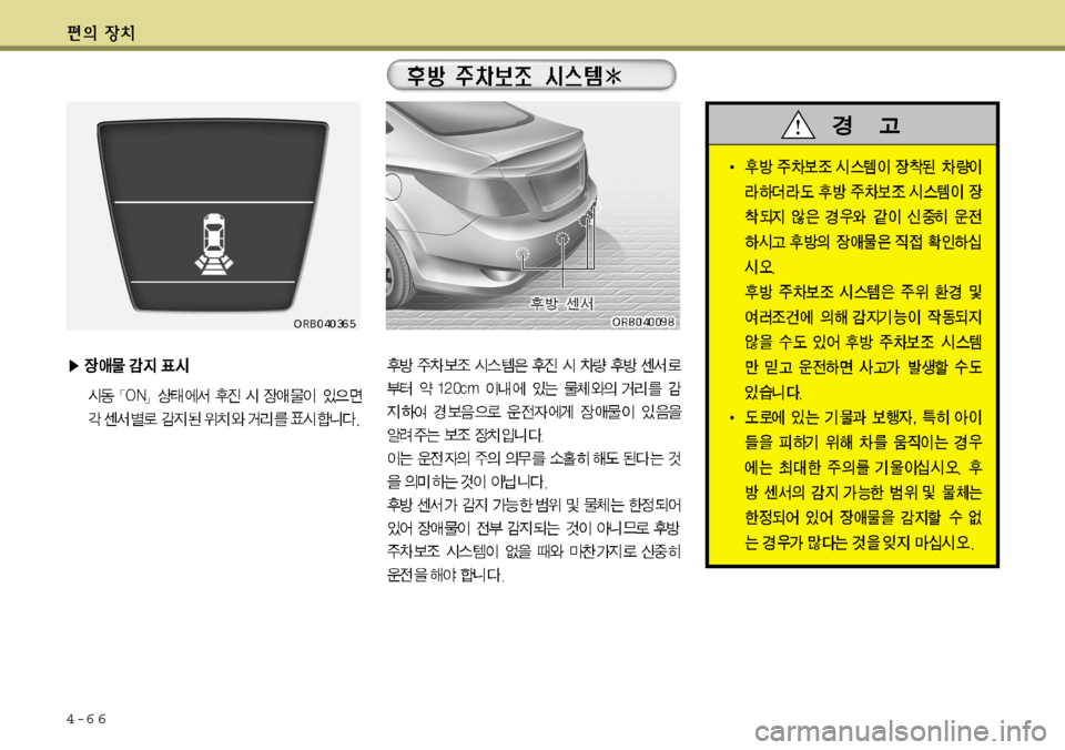 Hyundai Accent 2011.5 엑센트 RB - 사용 설명서 (in Korean) 4-6 6 Hyundai Accent 2011.5 엑센트 RB - 사용 설명서 (in Korean) 4-6 6