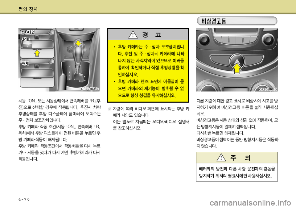 Hyundai Accent 2011.5 엑센트 RB - 사용 설명서 (in Korean) 4-7 0 Hyundai Accent 2011.5 엑센트 RB - 사용 설명서 (in Korean) 4-7 0