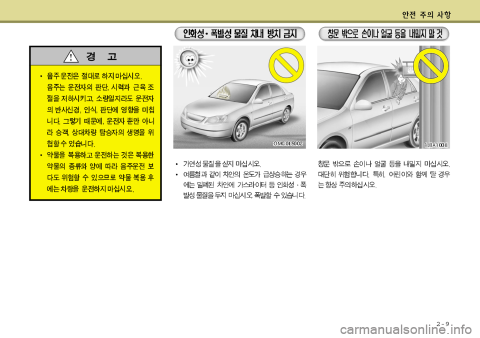 Hyundai Accent 2011.5 엑센트 RB - 사용 설명서 (in Korean) 2-9 Hyundai Accent 2011.5 엑센트 RB - 사용 설명서 (in Korean) 2-9