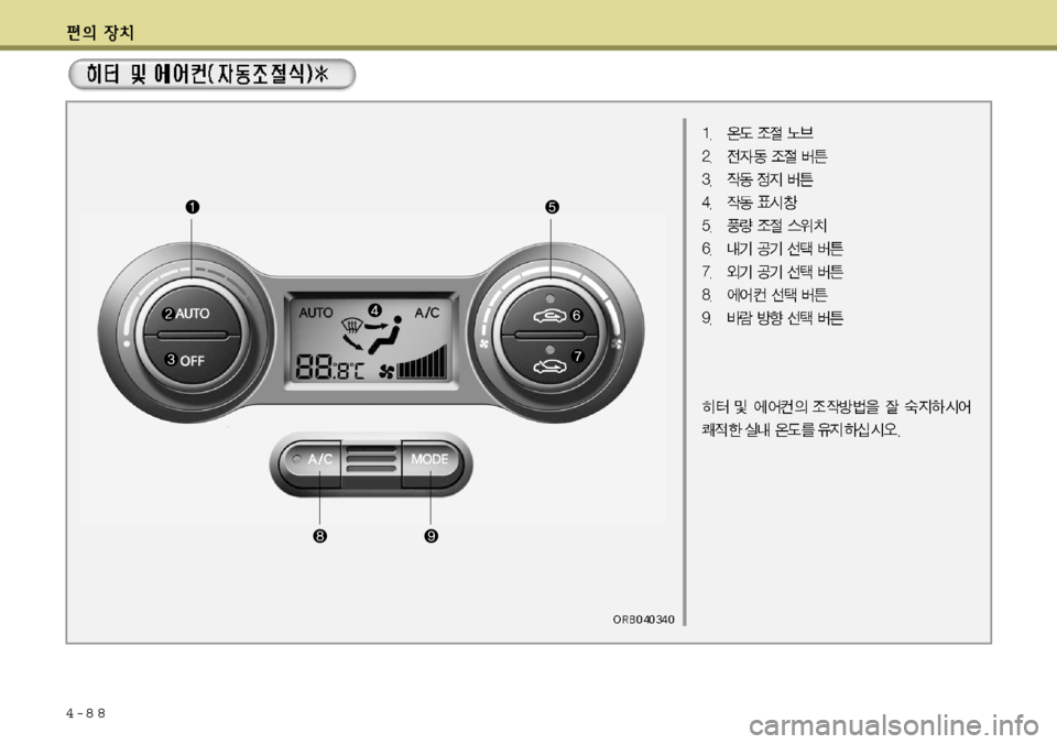 Hyundai Accent 2011.5 엑센트 RB - 사용 설명서 (in Korean) 4-8 8 Hyundai Accent 2011.5 엑센트 RB - 사용 설명서 (in Korean) 4-8 8