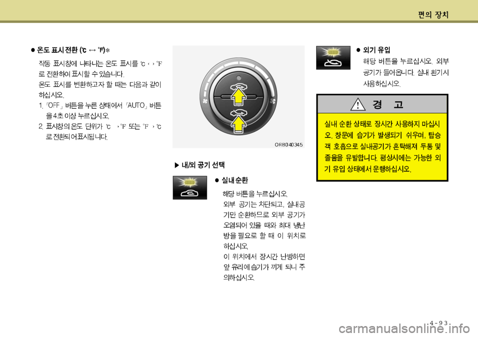 Hyundai Accent 2011.5 엑센트 RB - 사용 설명서 (in Korean) 4-9 3 Hyundai Accent 2011.5 엑센트 RB - 사용 설명서 (in Korean) 4-9 3