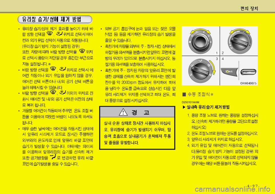 Hyundai Accent 2011.5 엑센트 RB - 사용 설명서 (in Korean) 4-9 7
D250101AHM Hyundai Accent 2011.5 엑센트 RB - 사용 설명서 (in Korean) 4-9 7
D250101AHM