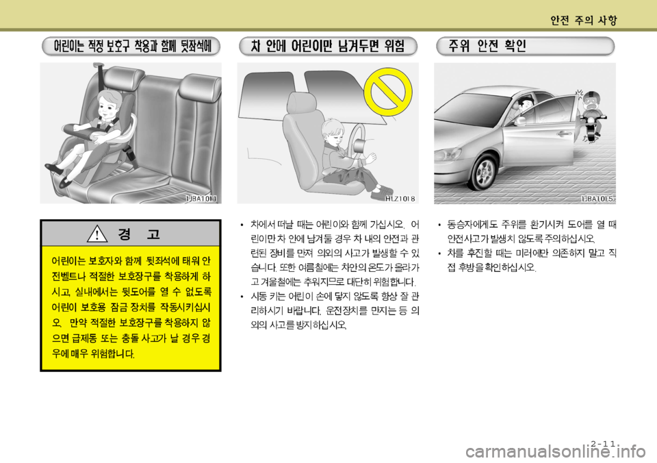 Hyundai Accent 2011.5 엑센트 RB - 사용 설명서 (in Korean) 2-1 1 Hyundai Accent 2011.5 엑센트 RB - 사용 설명서 (in Korean) 2-1 1