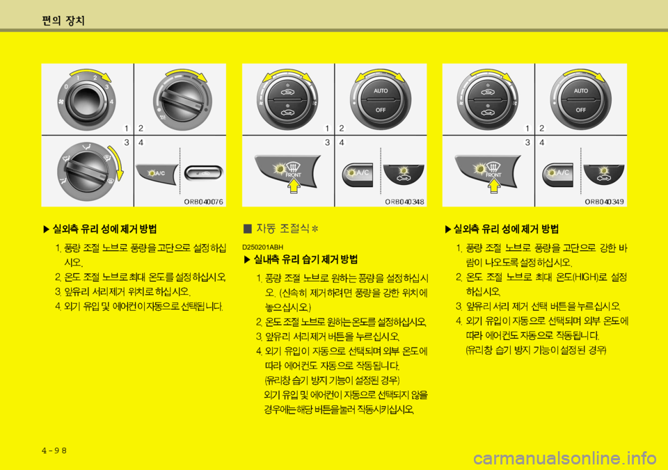 Hyundai Accent 2011.5 엑센트 RB - 사용 설명서 (in Korean) 4-9 8
D250201ABH Hyundai Accent 2011.5 엑센트 RB - 사용 설명서 (in Korean) 4-9 8
D250201ABH