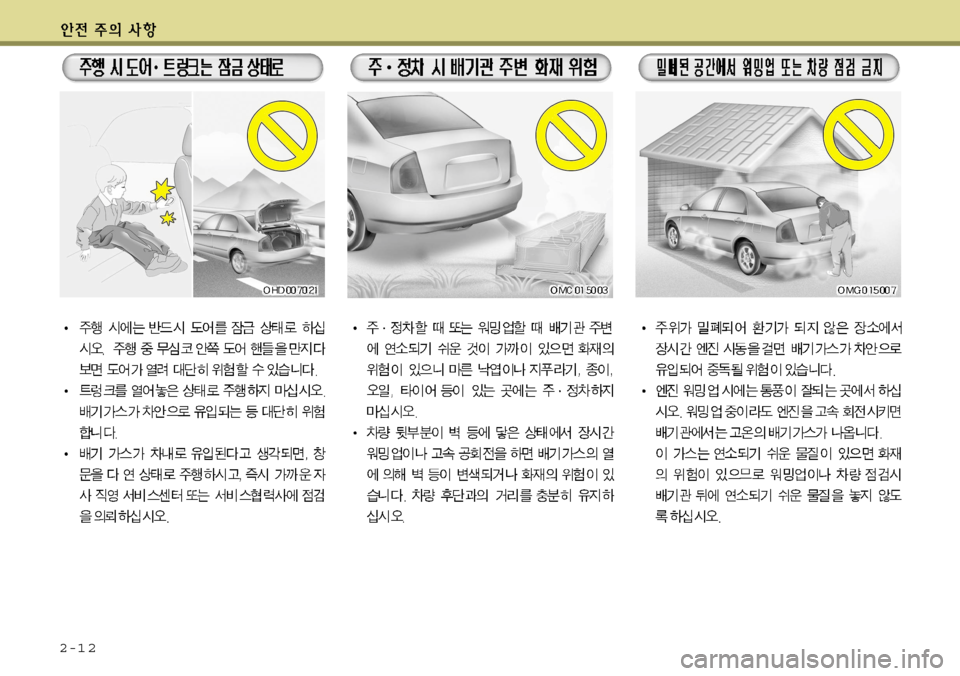 Hyundai Accent 2011.5 엑센트 RB - 사용 설명서 (in Korean) 2-1 2 Hyundai Accent 2011.5 엑센트 RB - 사용 설명서 (in Korean) 2-1 2