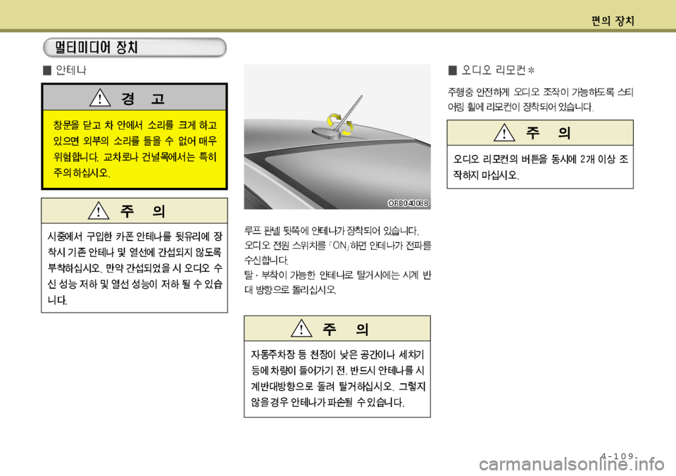 Hyundai Accent 2011.5 엑센트 RB - 사용 설명서 (in Korean) 4-109 Hyundai Accent 2011.5 엑센트 RB - 사용 설명서 (in Korean) 4-109