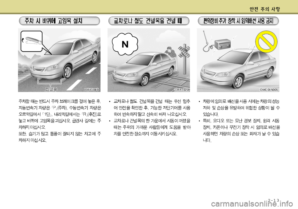 Hyundai Accent 2011.5 엑센트 RB - 사용 설명서 (in Korean) 2-1 3 Hyundai Accent 2011.5 엑센트 RB - 사용 설명서 (in Korean) 2-1 3
