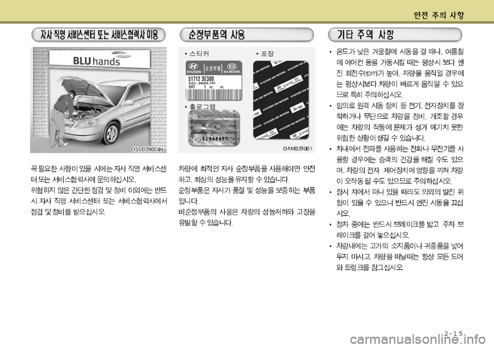 Hyundai Accent 2011.5 엑센트 RB - 사용 설명서 (in Korean) 2-1 5 Hyundai Accent 2011.5 엑센트 RB - 사용 설명서 (in Korean) 2-1 5