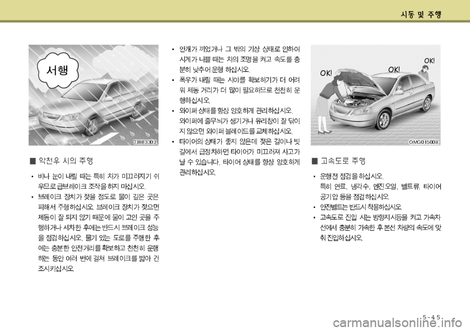 Hyundai Accent 2011.5 엑센트 RB - 사용 설명서 (in Korean) 5-4 5 Hyundai Accent 2011.5 엑센트 RB - 사용 설명서 (in Korean) 5-4 5