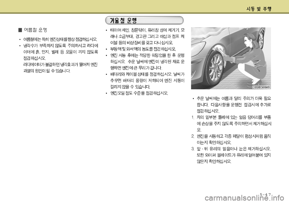Hyundai Accent 2011.5 엑센트 RB - 사용 설명서 (in Korean) 5-4 7 Hyundai Accent 2011.5 엑센트 RB - 사용 설명서 (in Korean) 5-4 7