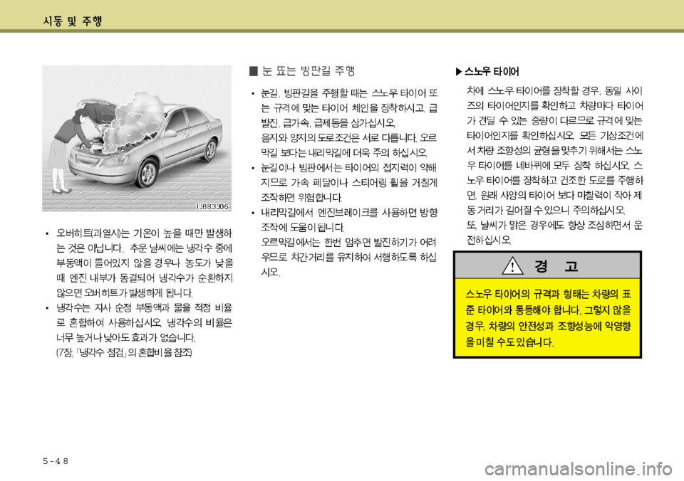 Hyundai Accent 2011.5 엑센트 RB - 사용 설명서 (in Korean) 5-4 8 Hyundai Accent 2011.5 엑센트 RB - 사용 설명서 (in Korean) 5-4 8