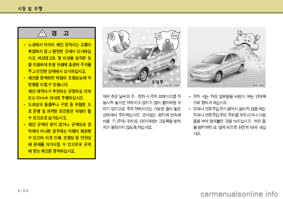 Hyundai Accent 2011.5 엑센트 RB - 사용 설명서 (in Korean) 5-5 0 Hyundai Accent 2011.5 엑센트 RB - 사용 설명서 (in Korean) 5-5 0