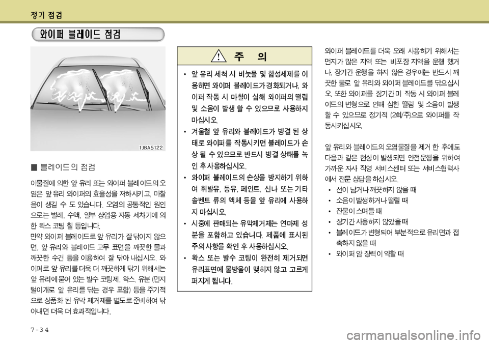 Hyundai Accent 2011.5 엑센트 RB - 사용 설명서 (in Korean) 7-3 4 Hyundai Accent 2011.5 엑센트 RB - 사용 설명서 (in Korean) 7-3 4