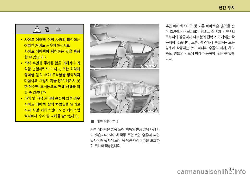 Hyundai Accent 2011.5 엑센트 RB - 사용 설명서 (in Korean) 3-3 1 Hyundai Accent 2011.5 엑센트 RB - 사용 설명서 (in Korean) 3-3 1