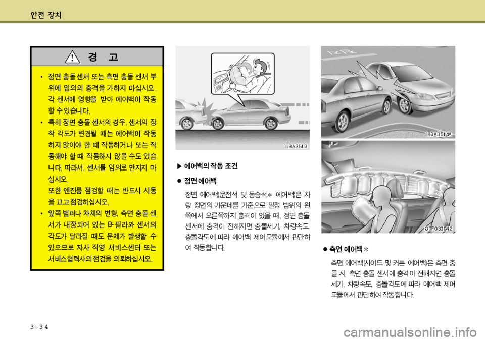 Hyundai Accent 2011.5 엑센트 RB - 사용 설명서 (in Korean) 3-3 4 Hyundai Accent 2011.5 엑센트 RB - 사용 설명서 (in Korean) 3-3 4