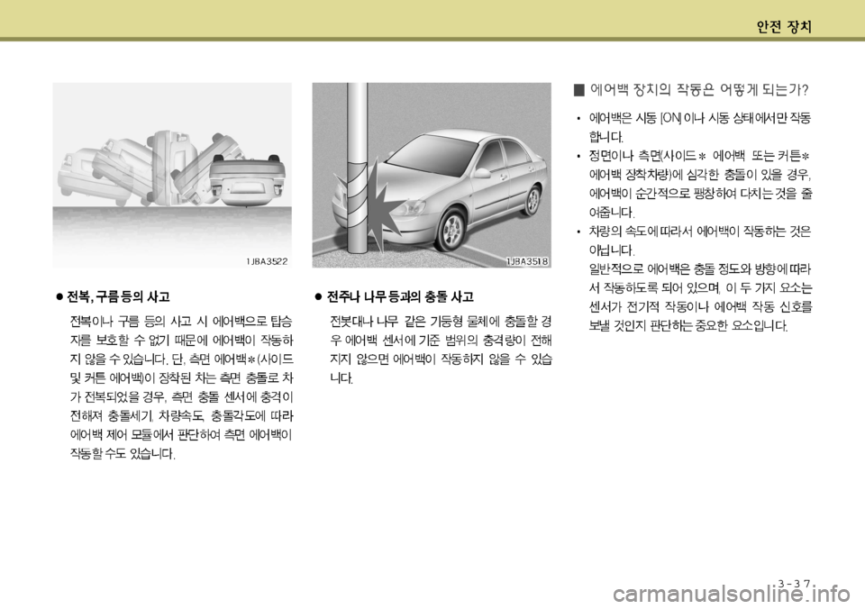 Hyundai Accent 2011.5 엑센트 RB - 사용 설명서 (in Korean) 3-3 7 Hyundai Accent 2011.5 엑센트 RB - 사용 설명서 (in Korean) 3-3 7