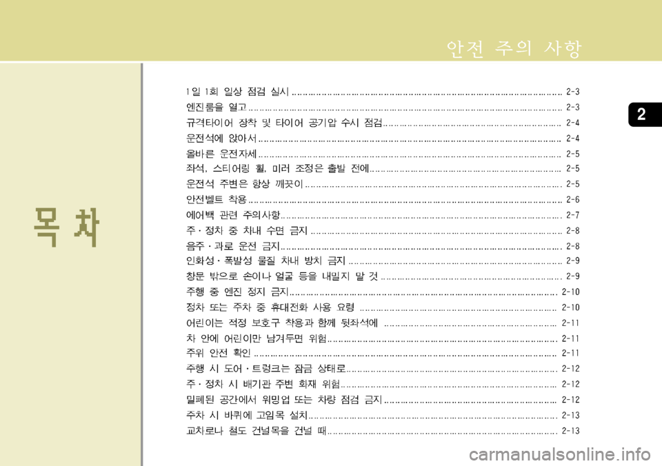 Hyundai Accent 2011.5  엑센트 RB - 사용 설명서 (in Korean) 2 