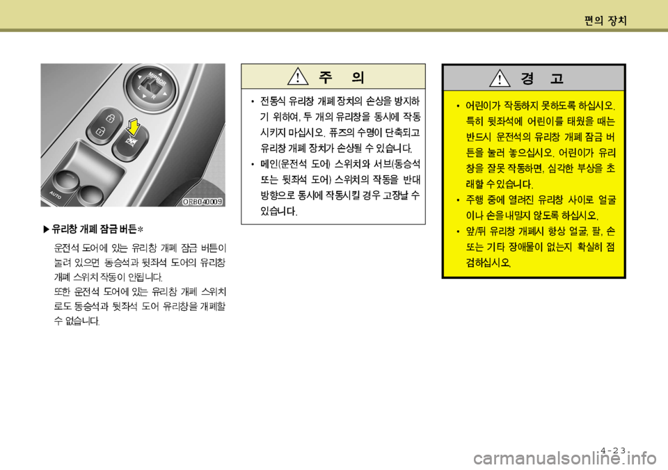 Hyundai Accent 2011.5 엑센트 RB - 사용 설명서 (in Korean) 4-2 3 Hyundai Accent 2011.5 엑센트 RB - 사용 설명서 (in Korean) 4-2 3