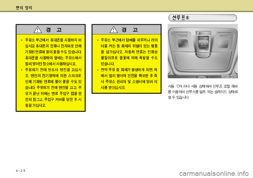 Hyundai Accent 2011.5 엑센트 RB - 사용 설명서 (in Korean) 4-2 8 Hyundai Accent 2011.5 엑센트 RB - 사용 설명서 (in Korean) 4-2 8