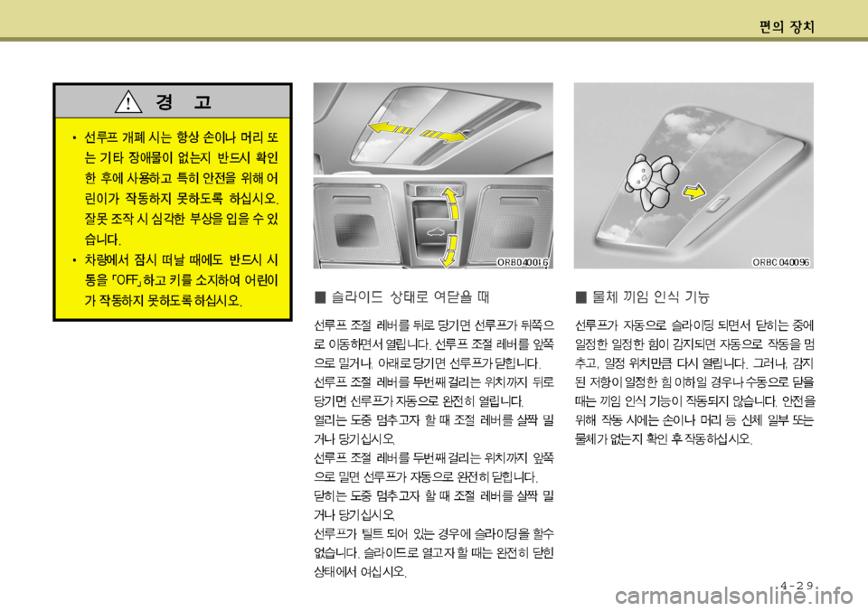 Hyundai Accent 2011.5 엑센트 RB - 사용 설명서 (in Korean) 4-2 9 Hyundai Accent 2011.5 엑센트 RB - 사용 설명서 (in Korean) 4-2 9